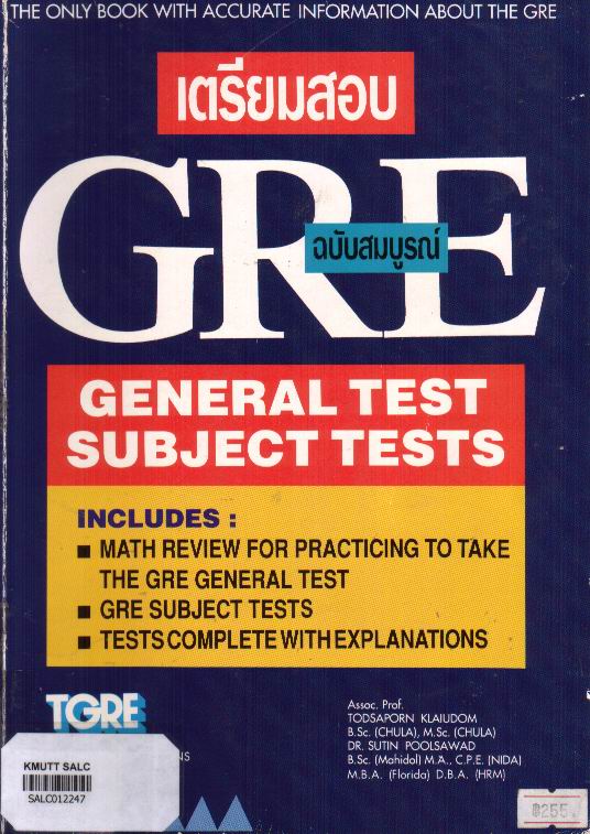 เตรียมสอบ GRE ฉบับสมบูรณ์