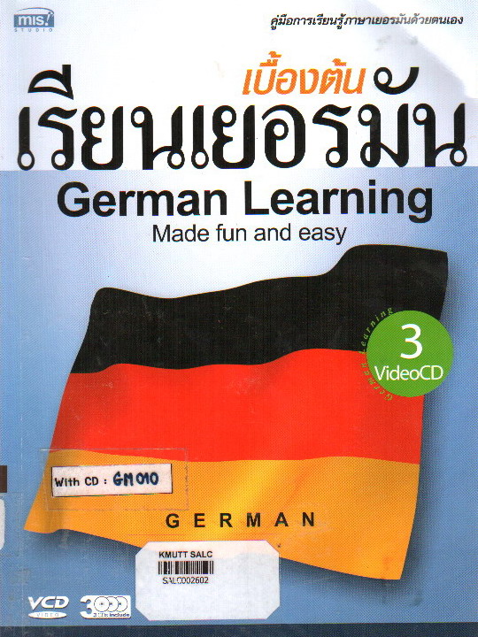เรียนเยอรมันเบื้องต้น: German Learning