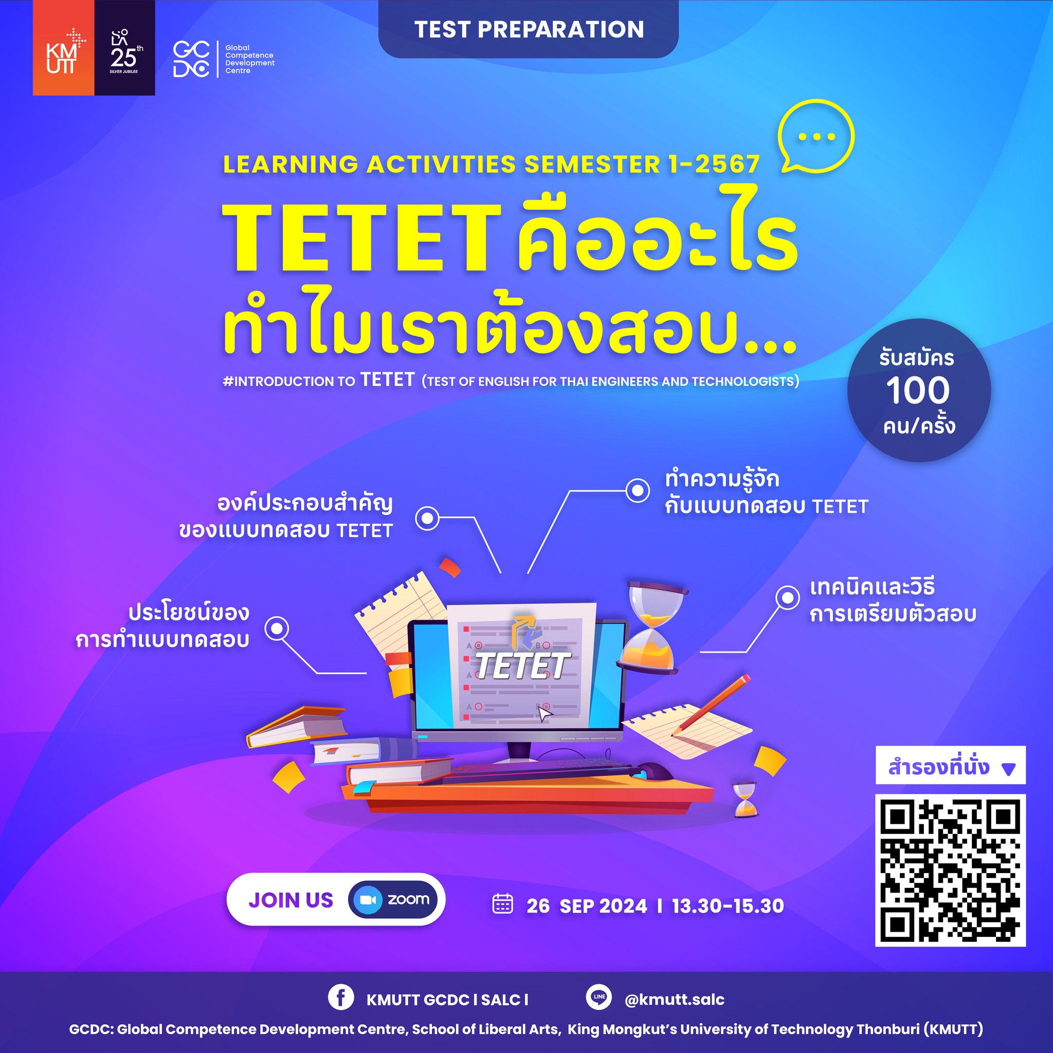 TETET คืออะไร ทำไมเราต้องสอบ$Introduction to TETET