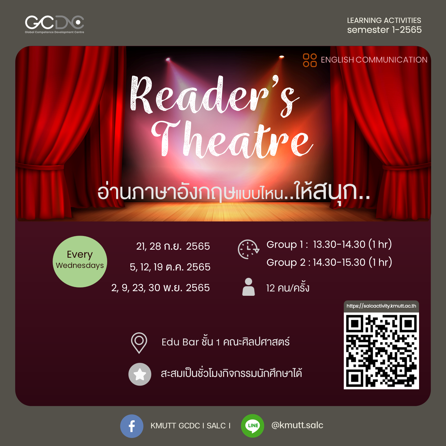 กิจกรรม : Reader’s Theatre