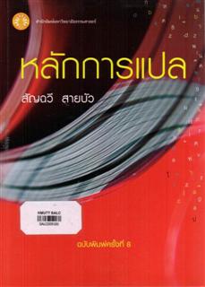 หลักการแปล