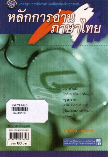 หลักการอ่านภาษาไทย