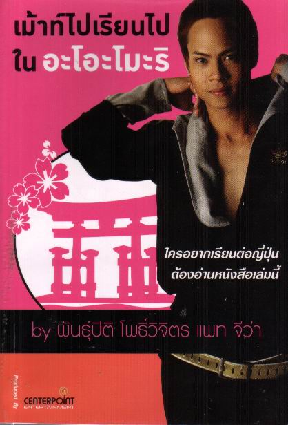 เม้าท์ไปเรียนไปในอะโอะโมะริ
