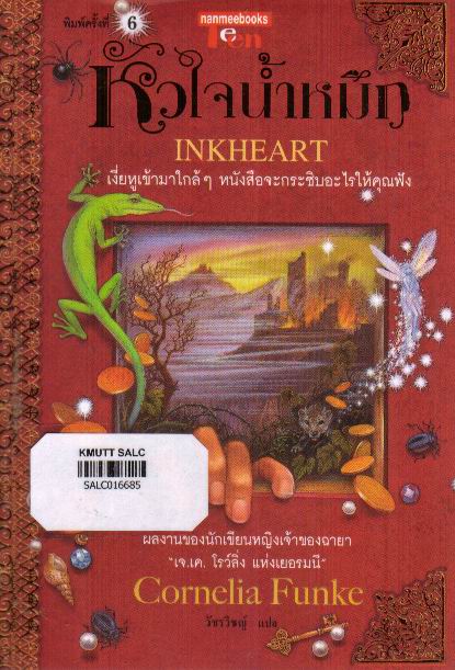 หัวใจน้ำหมึก: Inkheart
