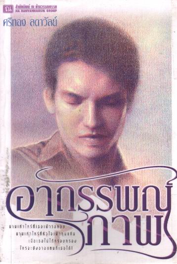 อาถรรพณ์ภาพ