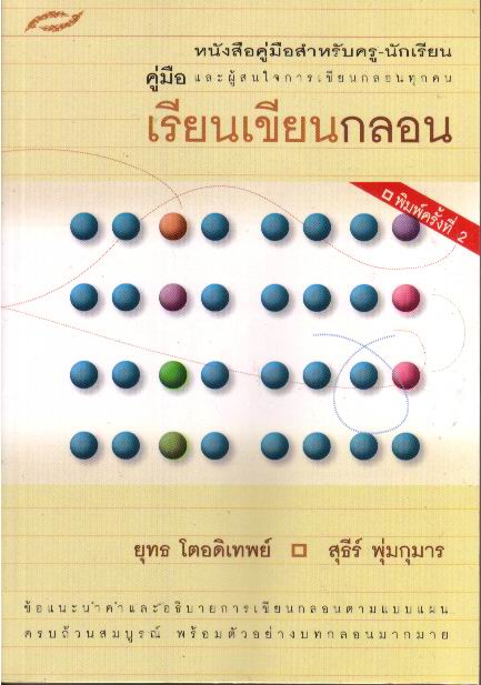 เรียนเขียนกลอน