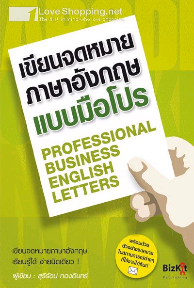 เขียนจดหมายภาษาอังกฤษฉบับมือโปร