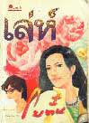 เล่ห์