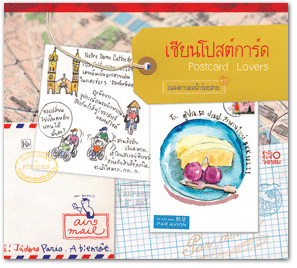 เซียนโปสต์การ์ด