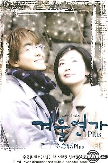 เพลงรักในสายลมหนาว