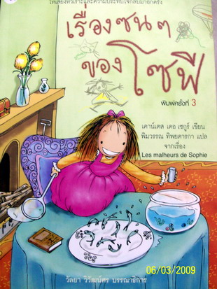 เรื่องซนๆ ของโซฟี