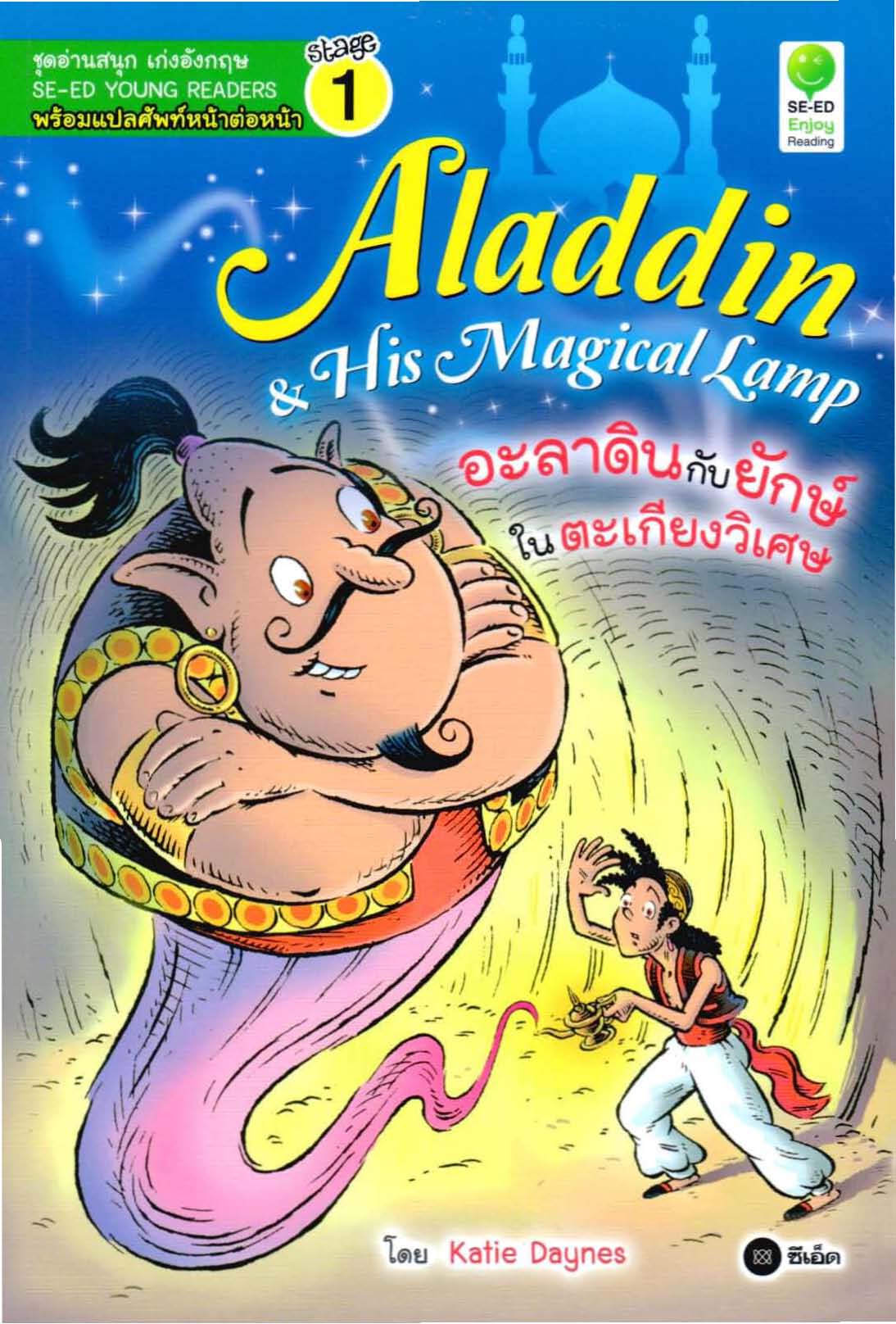 Aladdin : SE-ED Young Readers Stage 1