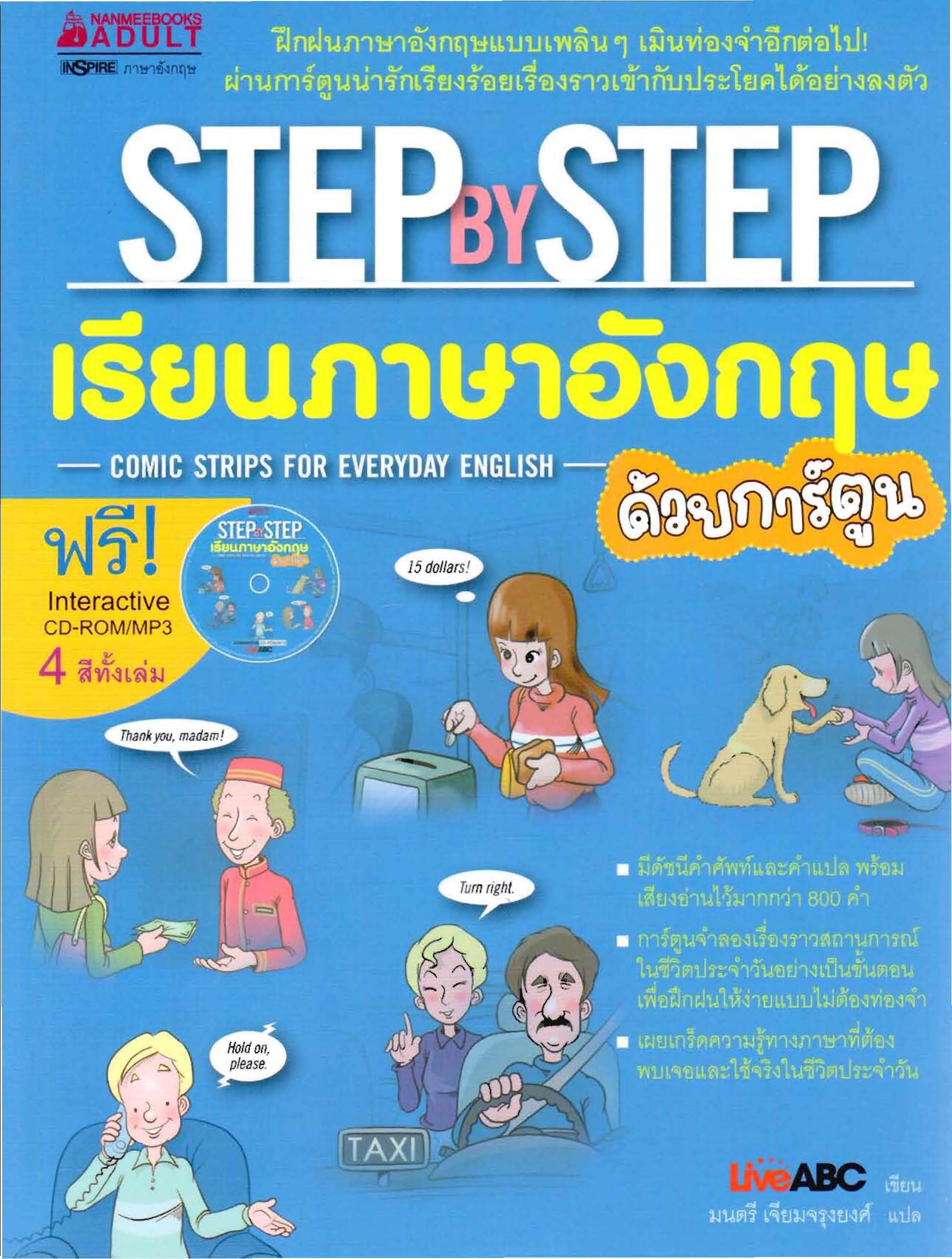 เรียนภาษาอังกฤษด้วยการ์ตูน