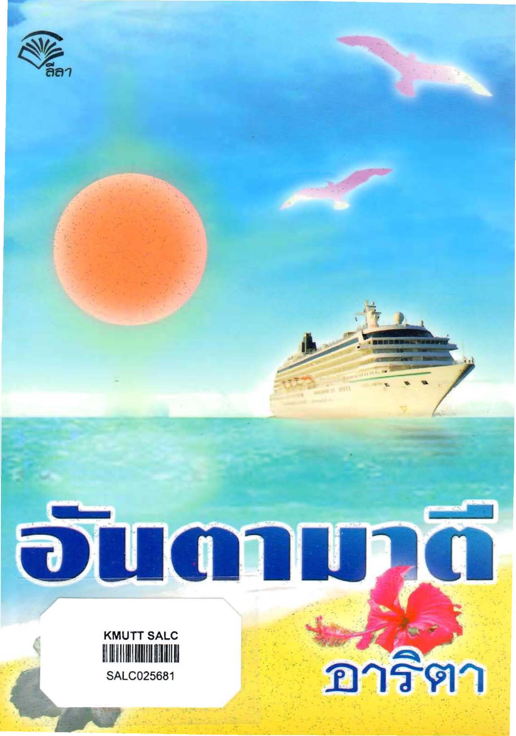 อันตามาตี
