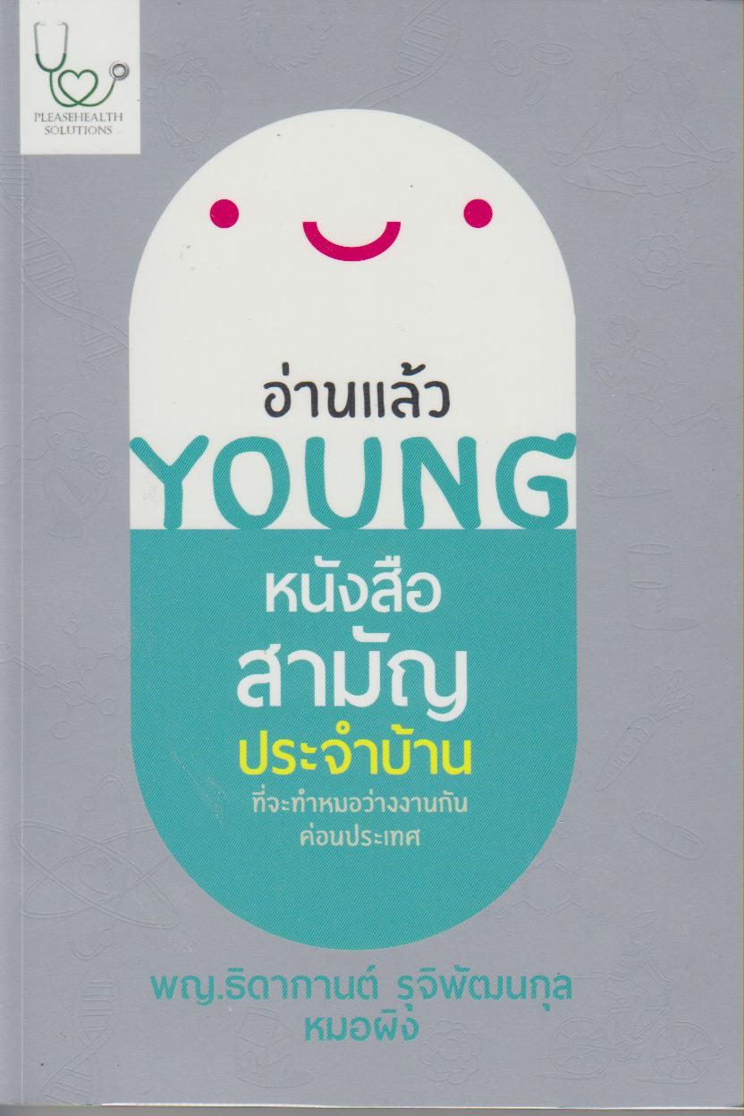 อ่านแล้ว Yong