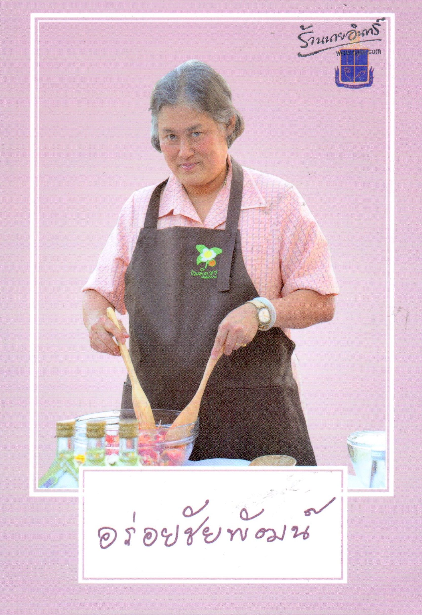 อร่อยชัยพัฒน์