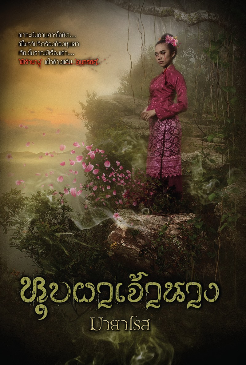 หุบผาเจ้านาง