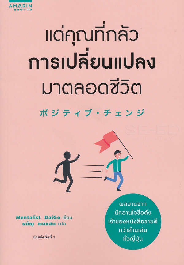 แด่คุณที่กลัวการเปลียนแปลงมาตลอดชีวิต