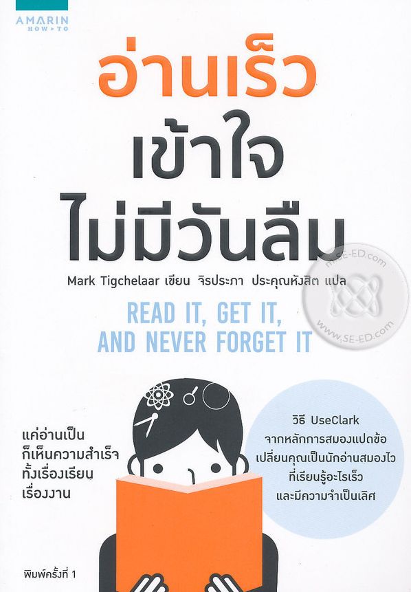 อ่านเร็วเข้าใจไม่มีวันลืม