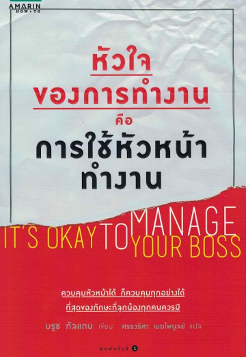 หัวใจของการทำงานคือ การใช้หัวหน้าทำงาน