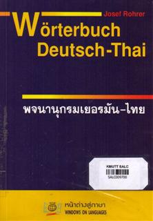 Worterbuch Deutsch-Thai (พจนานุกรมเยอรมัน-ไทย)