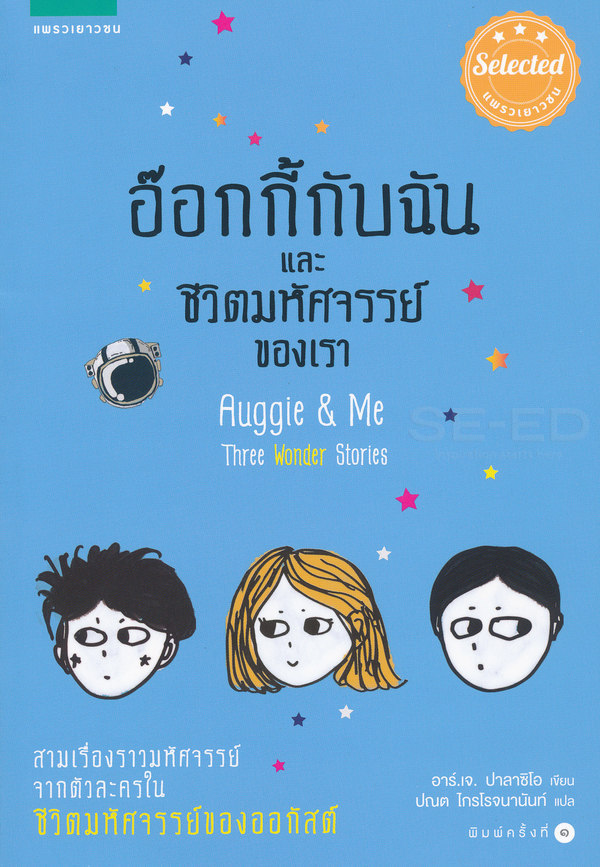 อ๊อกกี้กับฉันและชีวิตมหัศจรรย์ของเรา