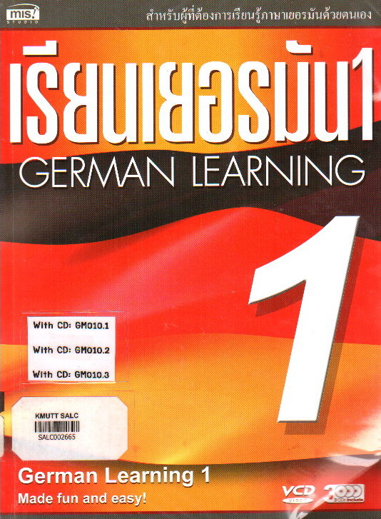 เรียนเยอรมัน 1: German Learning 1