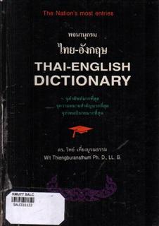 พจนานุกรมไทย-อังกฤษ (Thai-English Dictionary) จุคำศัทพ์มากที่สุด