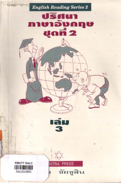 ปริศนาภาษาอังกฤษ ชุดที่2 เล่ม3