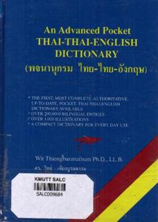 An Advanced Pocket Thai-Thai-English Dictionary (พจนานุกรม ไทย-ไทย-อังกฤษ)