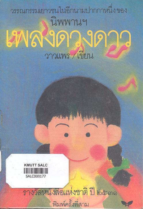 เพลงดวงดาว
