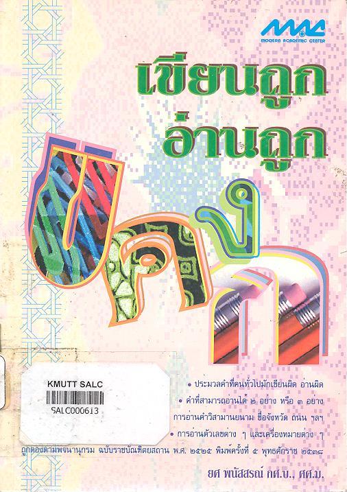 เขียนถูก อ่านถูก