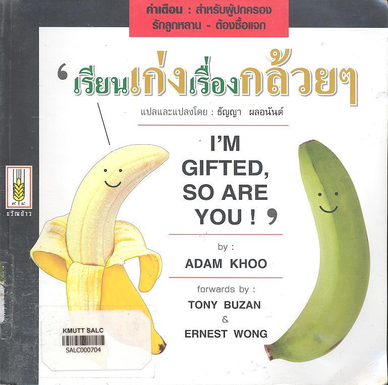 เรียนเก่งเรื่องกล้วย ๆ