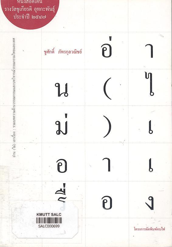 อ่านไม่เอาเรื่อง