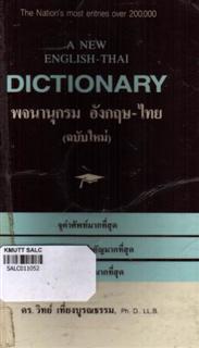 A New  English-Thai (พจนานุกรมอังกฤษ-ไทย)