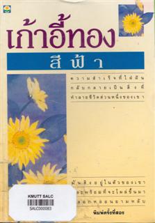 เก้าอี้ทอง