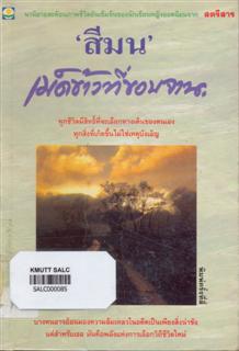 เม็ดข้าวที่ขอบจาน