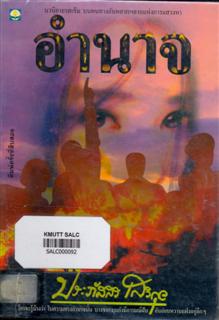 อำนาจ