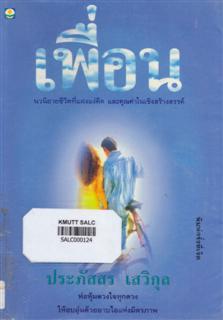 เพื่อน
