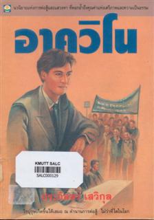 อาควิโน