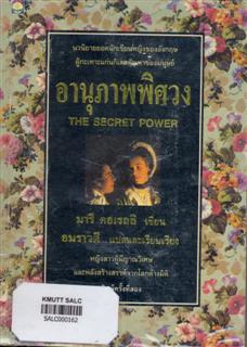 อานุภาพพิศวง: The Secret Power