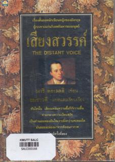 เสียงสวรรค์
