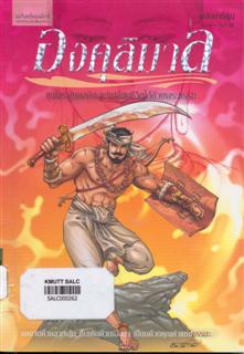องคุลีมาล ขุนโจรผู้กลับใจ ฉบับการ์ตูน
