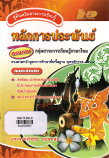 หลักการประพันธ์