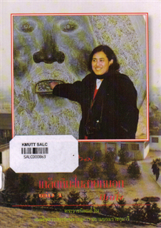 เกล็ดหิมะในสายหมอก เล่ม 1: ปักกิ่ง