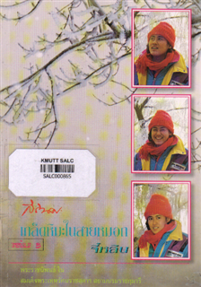 เกล็ดหิมะในสายหมอก เล่ม 3: จี๋หลิน