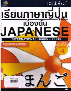 เรียนภาษาญี่ปุ่นเบื้องต้น