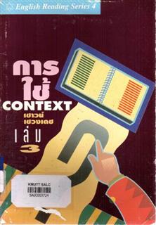 การใช้ context เล่ม 3