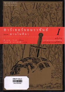 อาร์เธอร์จอมราชันย์ ตอนดาบในศิลา