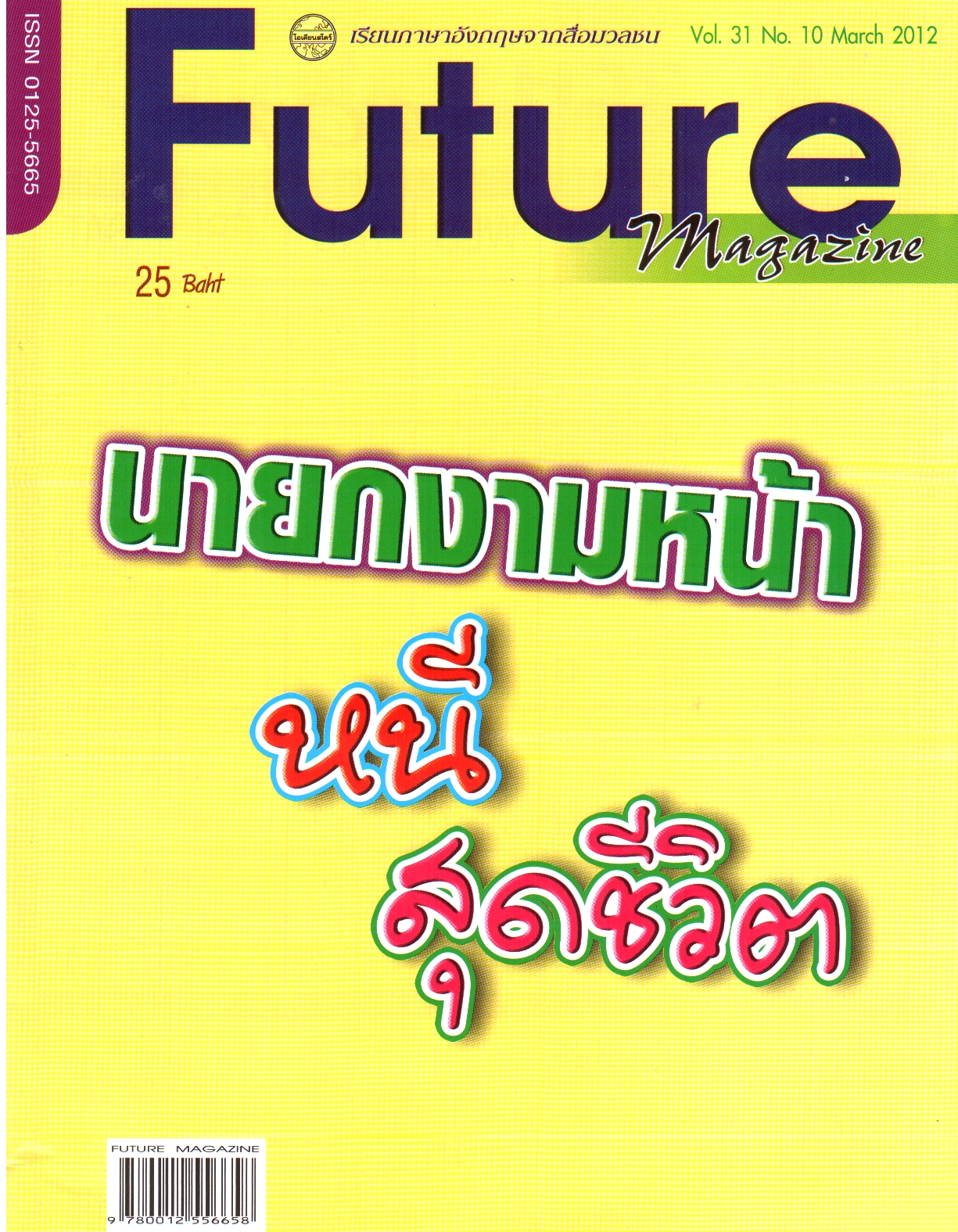 Future Magazine